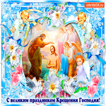 Праздник Великий Крещения
