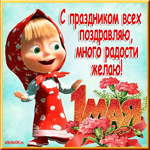 Праздник весны и труда май