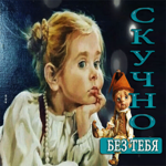 Прекрасная гиф-открытка с девочкой Скучаю