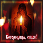 Прекрасная открытка Богородица, спаси