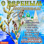 Прекрасный праздник - День Вербного Воскресенья