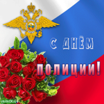 С днем полиции