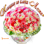 Женщине мечты