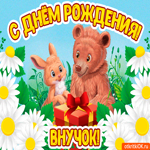 С Днем Рождения внучок