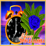 Привлекательная и интригующая открытка Удачного понедельника