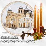 Прощёное Воскресенье число