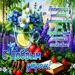 Просыпаемся, улыбаемся, встречаем новый день! С добрым утром