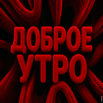Пускай утро позаботится о твоем хорошем настроении
