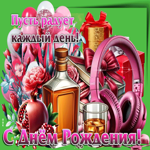 Пусть радует каждый день! С Днем Рождения!