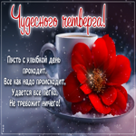 Пусть с улыбкой день проходит! Чудесного четверга