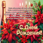 Пусть сбываются все твои мечты, пусть цветут зимою нежные цветы