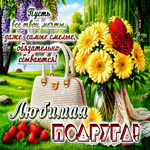 Пусть все твои мечты обязательно сбываются