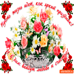 Пусть жизнь идёт как праздник
