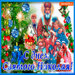 Пусть счастье вас найдёт в этот день святой