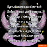 Пусть в вашем доме будет всё