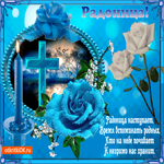 Радоница наступает - Время вспоминать родных