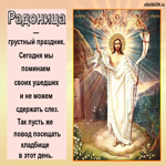 Когда Радоница в этом году