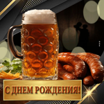 Радостная гиф-открытка С Днем Рождения!
