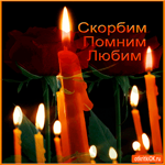 Радуница - День поминовения и скорби