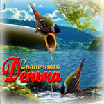 Радужная и ясная гиф-открытка Солнечного денька
