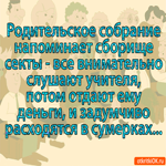 Родительское собрание