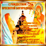Рождество Пресвятой Богородицы фото