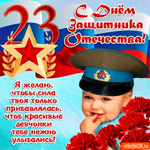 С 23 февраля мужчине