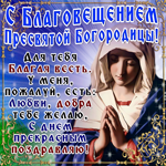 С Благовещением - Для тебя благая весть