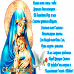С Благовещением - Благая весть сошла с небес