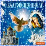 С Благовещением - Желаю только хороших вестей