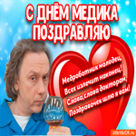 С днём медика поздравляю