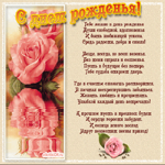 С днём рождения женщине стихи красивые