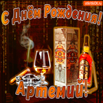 С днём рождения Артемию