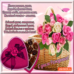 С днём Рождения, Желаю радости и успеха