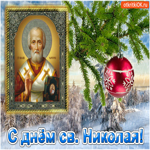 С днём святого Николая