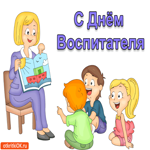 С Днём Воспитателя, Желаю вам счастья