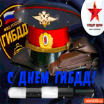 С днём ГИБДД друзья