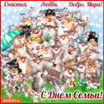 С Днём Семьи - Добра, любви и мира
