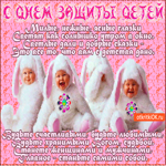 С днём защиты детей - Будьте счастливы