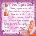 С днём защиты детей - Будьте хранимы богом