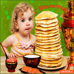 С масленицей любимые друзья