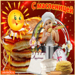 С Масленицей