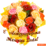 С международным женским днём