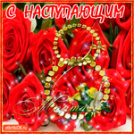 С наступающим 8 марта