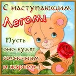 С наступлением лета