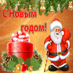 С новым годом С новым счастьем