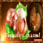 С Ореховым Спасом - Вкусные орехи вам на страничку