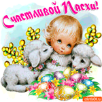 С Пасхой - Много радости желаю