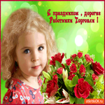 С праздником, дорогие работники торговли