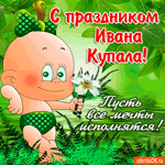 С праздником Купала - Пусть все мечты исполняются